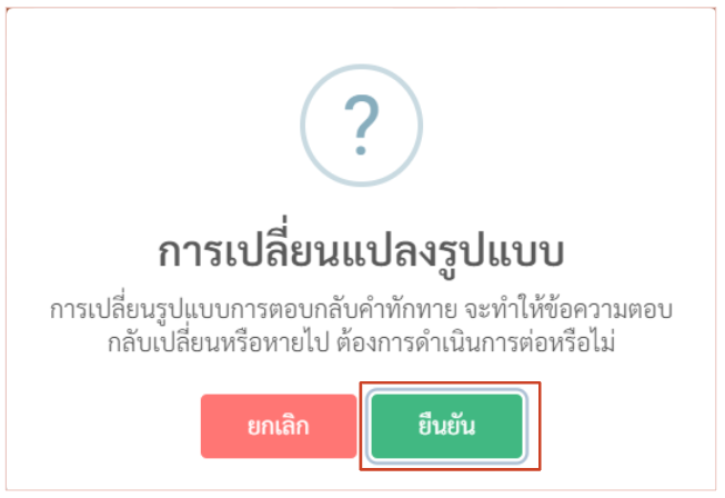This image has an empty alt attribute; its file name is การเปลี่ยนแปลงรูปแบบ.png