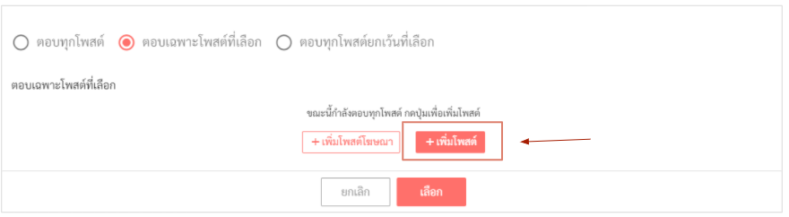 This image has an empty alt attribute; its file name is ตอบเฉพาะโพส3.png