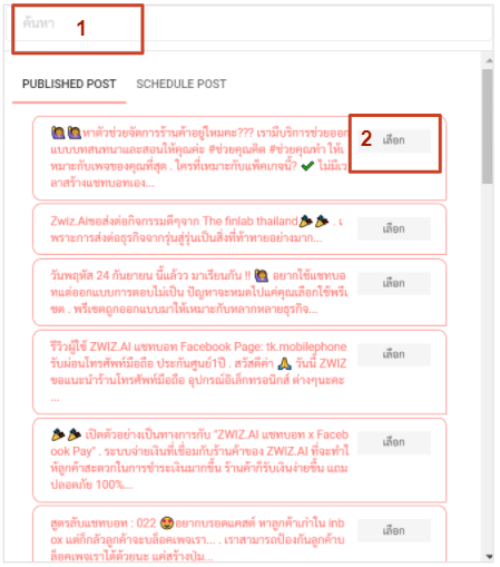 This image has an empty alt attribute; its file name is ตอบเฉพาะโพส4.png